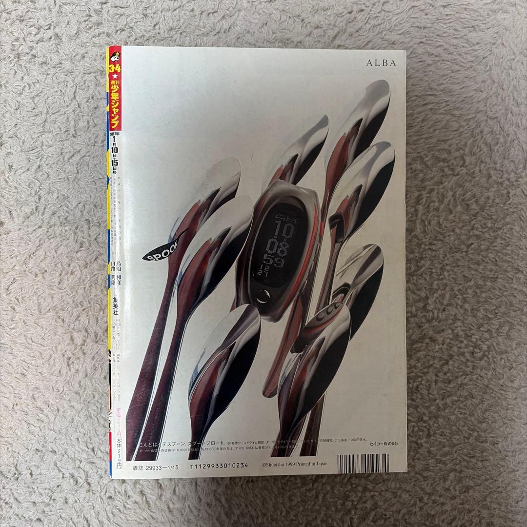 週刊少年ジャンプ 2000年 3.4合併号 ONEPIECE