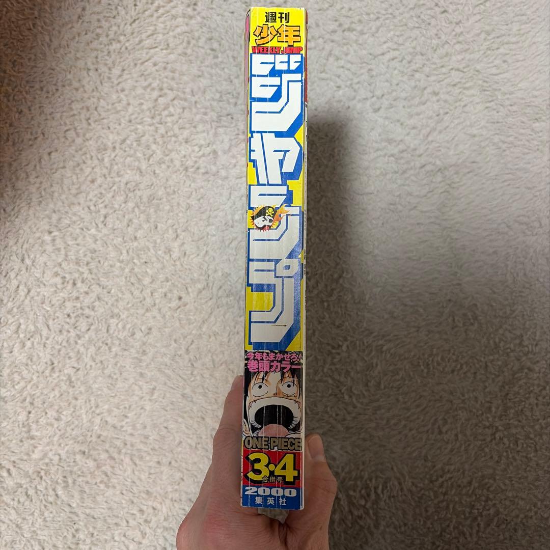 週刊少年ジャンプ 2000年 3.4合併号 ONEPIECE