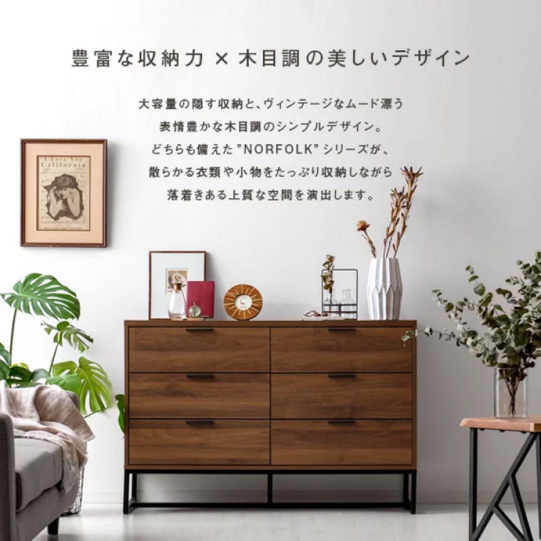 新品未開封　エア・リゾーム チェスト ローチェスト NORFOLK CHEST