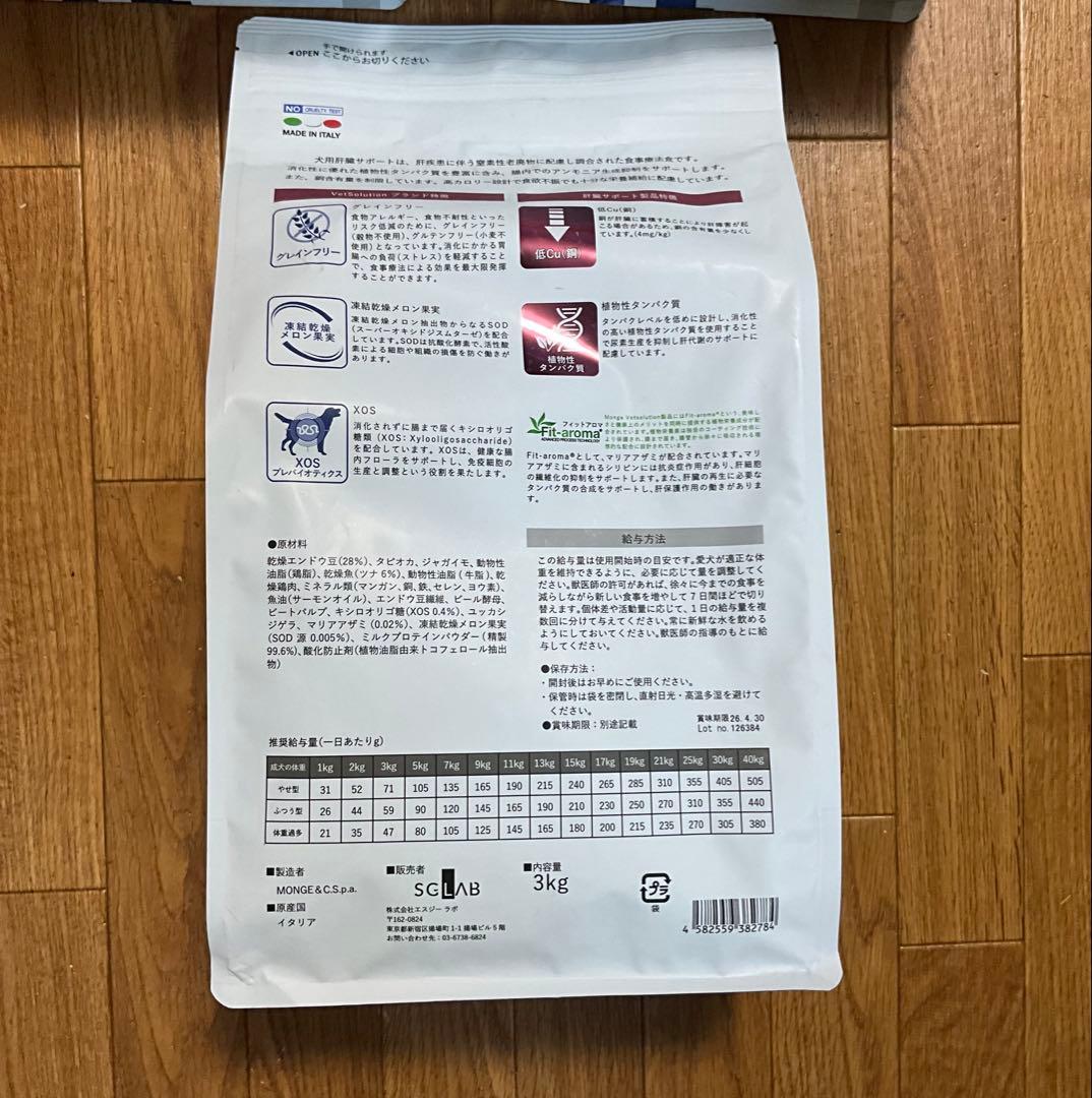 犬⭐️ベッツソリューション VetSolution肝臓サポート⭐️3K新品2袋