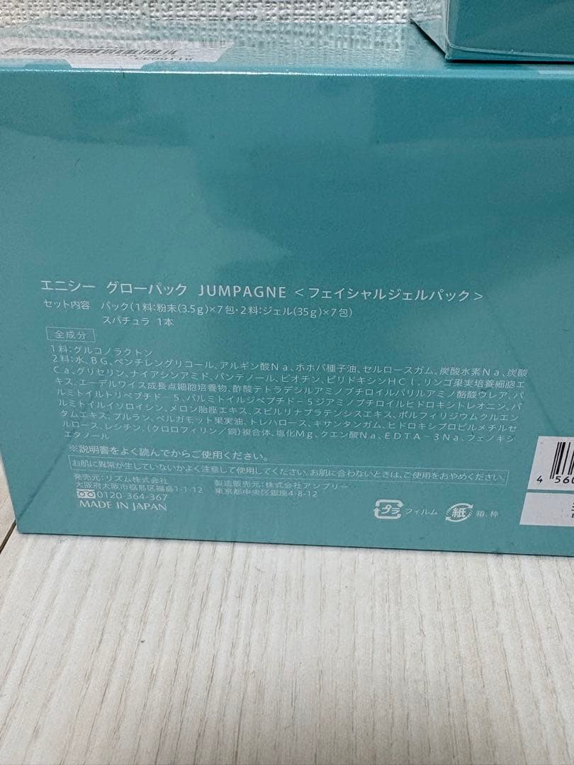 エニシー グローパック JUMPAGNE 3個セット