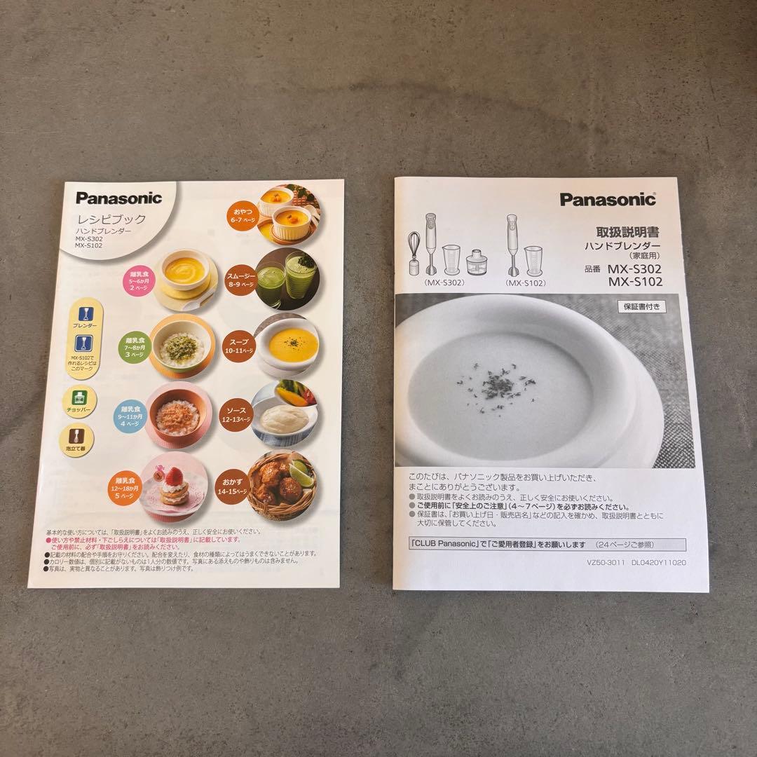 Panasonic ハンドブレンダー MX-S302 MX-S102