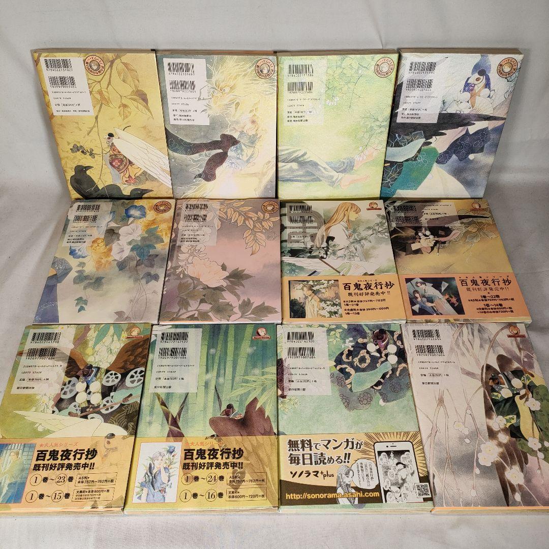 百鬼夜行抄 全31巻+ベストコレクション 計32冊セット　今市子
