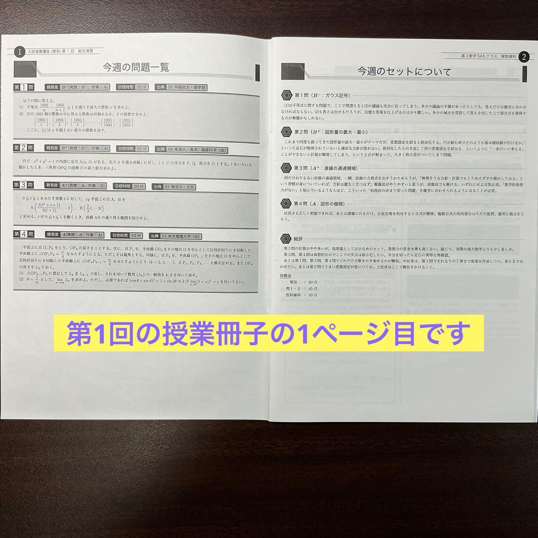 鉄緑会　高3理系数学SA上位入試数学演習　問題冊子、授業冊子、講評　第1~16回