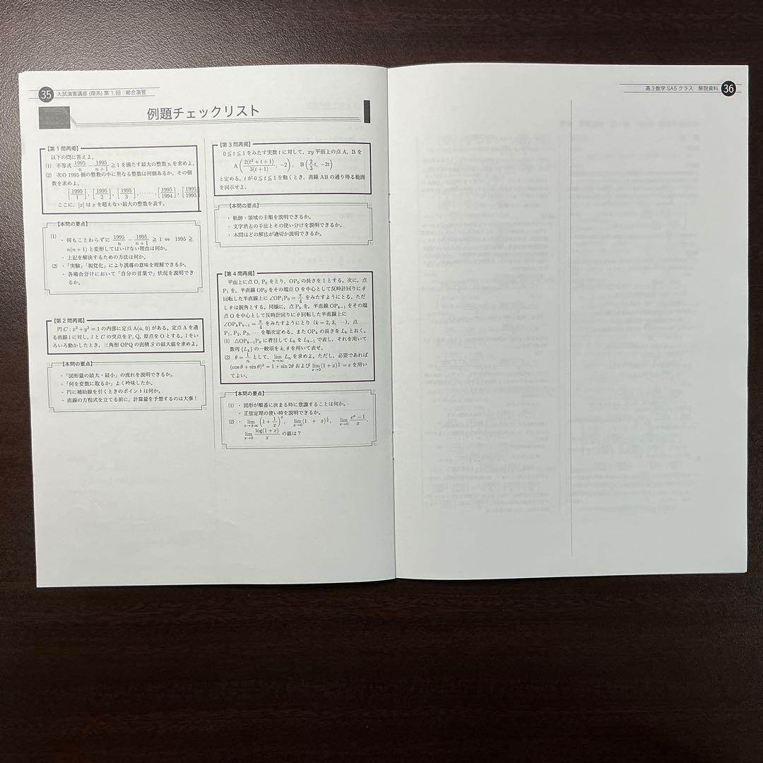 鉄緑会　高3理系数学SA上位入試数学演習　問題冊子、授業冊子、講評　第1~16回