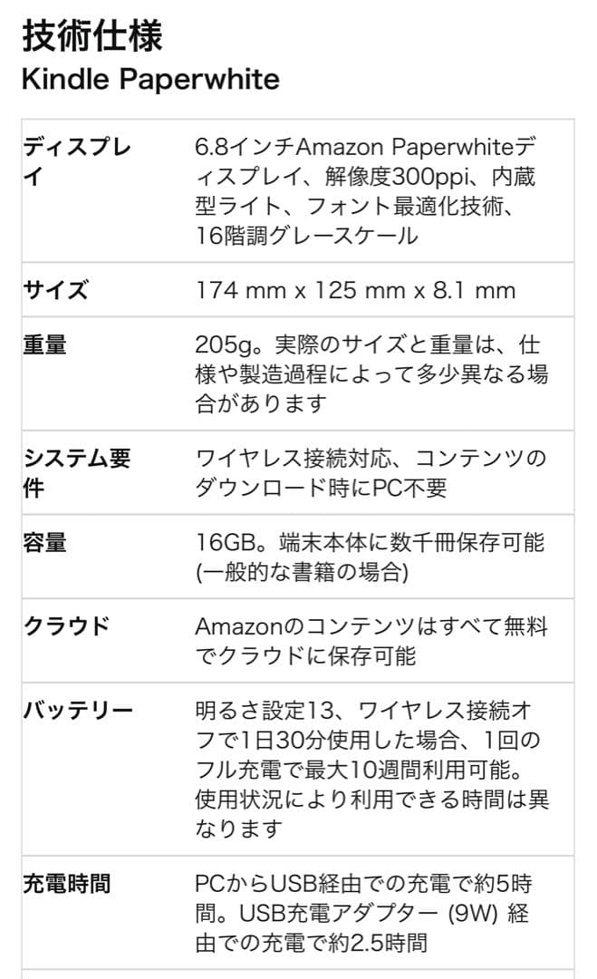 【美品】KindlePaperwhite 11世代 16GB 広告なし
