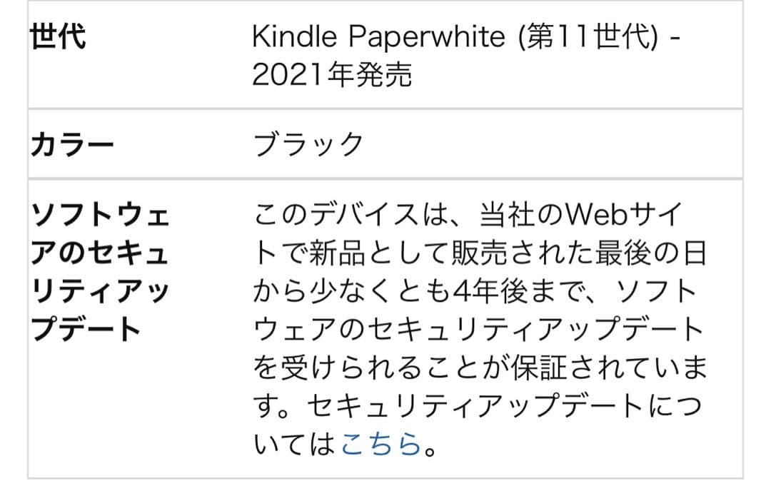 【美品】KindlePaperwhite 11世代 16GB 広告なし