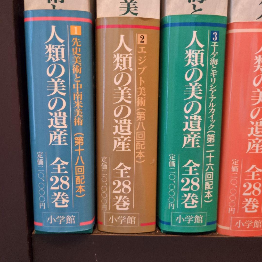 ⑤　世界大全集　【25巻〜28巻・別巻】　全28巻＋別巻