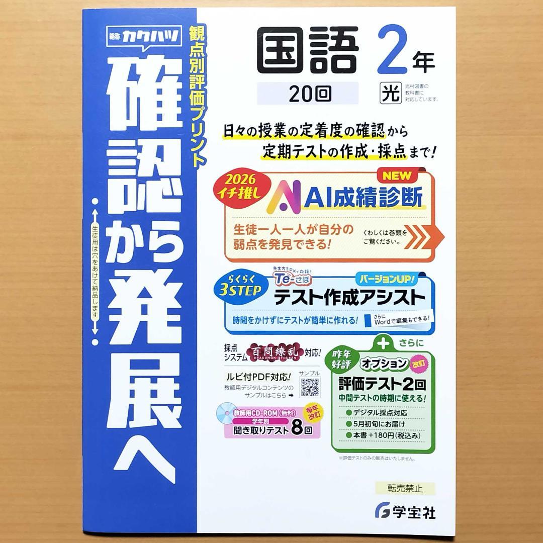 2026 確認から発展へ国語2年 光村図書版【教師用】単元プリント解答 答え 光