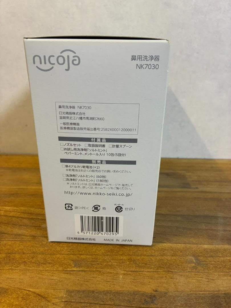 新品ハナオートDX 鼻うがい 鼻洗浄器 電動 nicoja NK7030