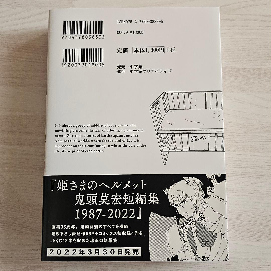 ぼくらの 完全版 全巻セット 鬼頭 莫宏