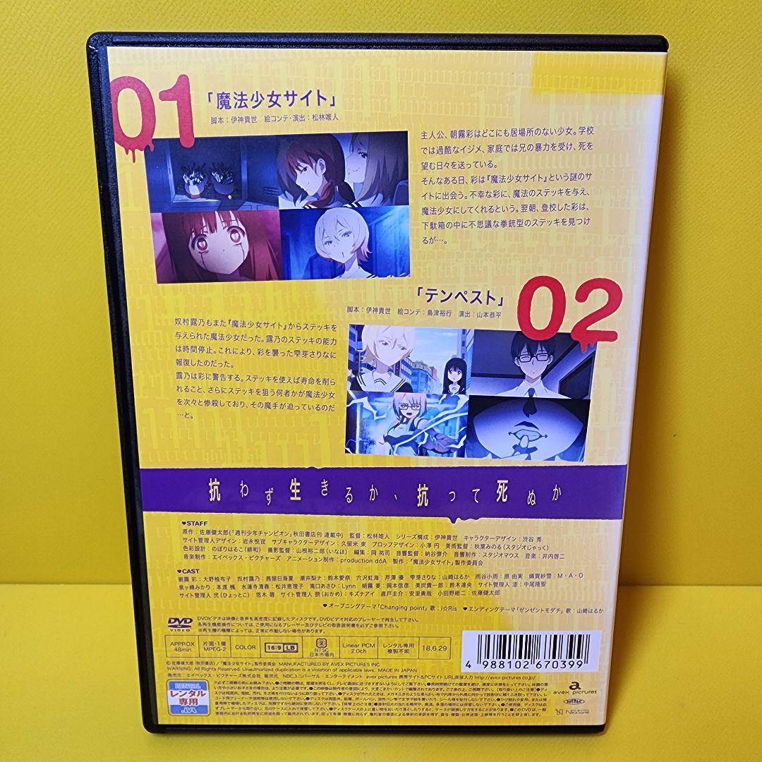 新品ケース交換済み　魔法少女サイト 全6枚 12話 セット DVD