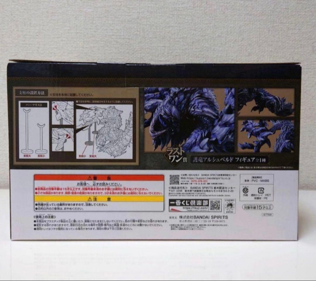 一番くじ　モンハンワイルズ　ラストワン　護龍アルシュベルド