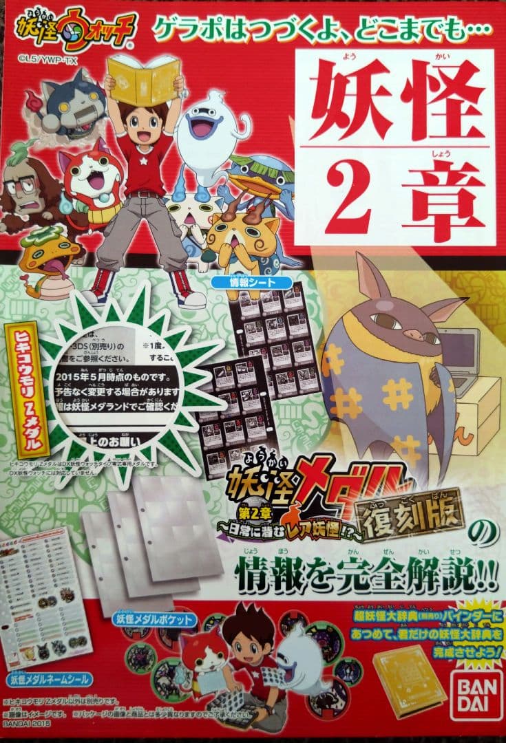 【コンプリート】妖怪ウォッチ 妖怪２章 メダル32枚セット ※ブシニャン込み