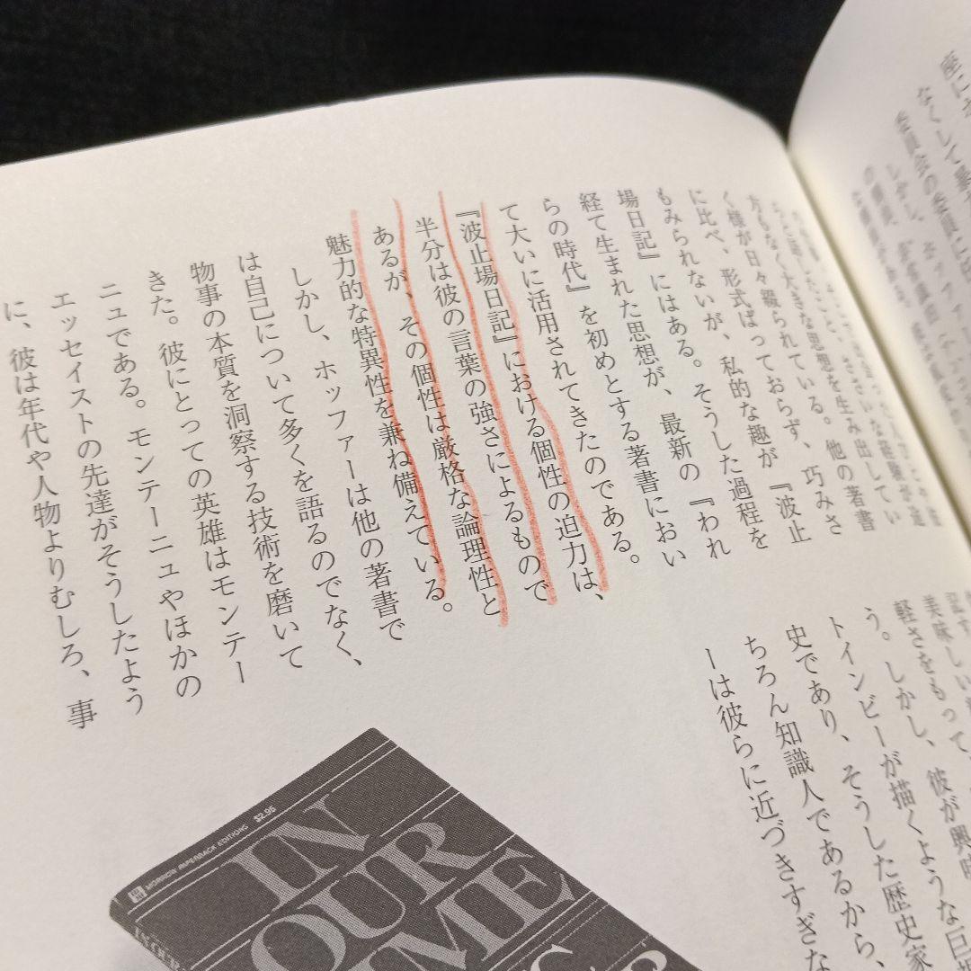 エリック・ホッファー自伝&評伝&日記エッセイ集　5冊セット