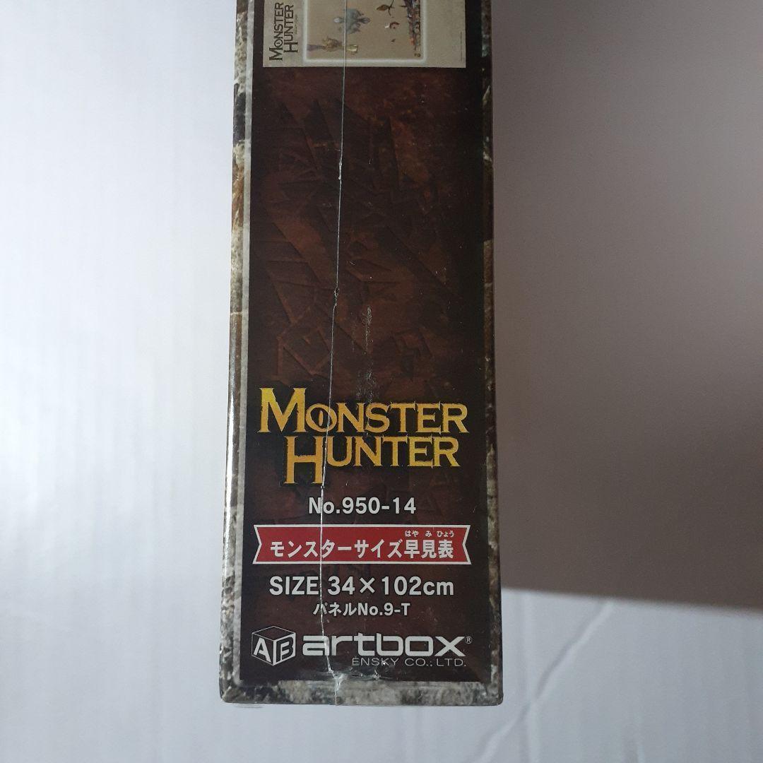 廃盤　モンスターハンター モンスターサイズ早見表　950ピース ジグソーパズル