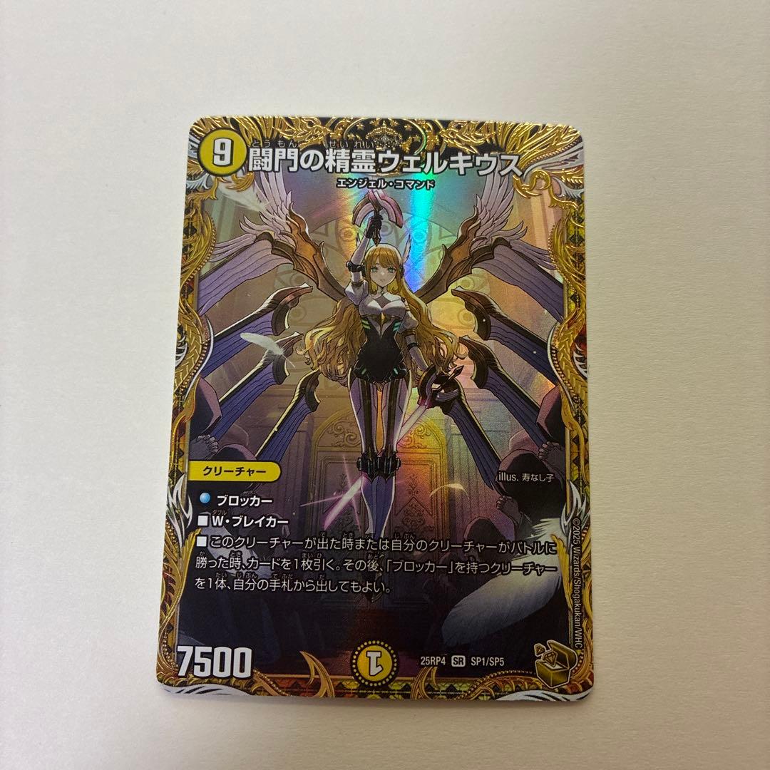 闘門の精霊ウェルキウス　金トレジャー　2枚
