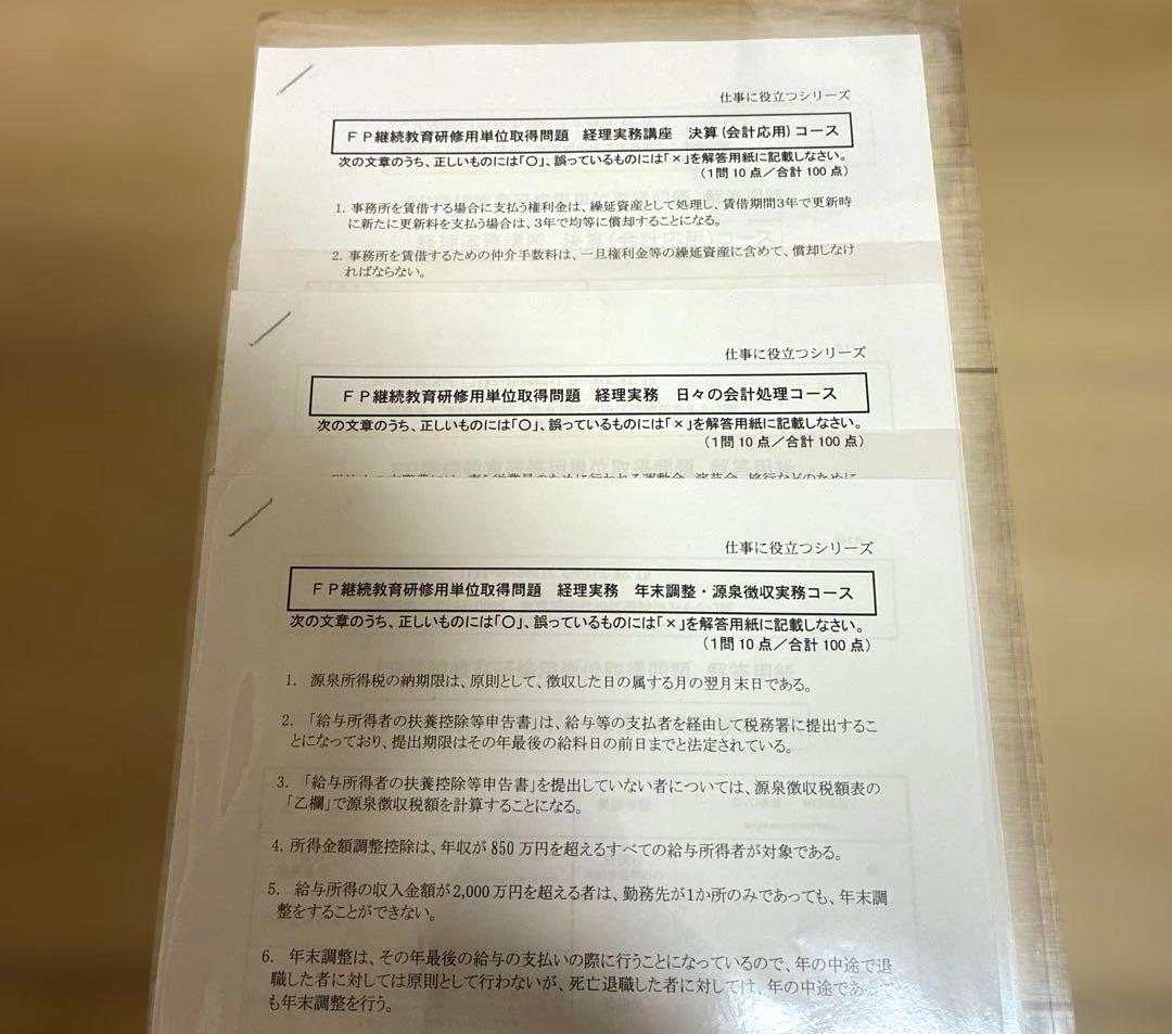 【最新】経理実務4コースパック教材｜会計・決算・法人税・年末調整｜テキスト