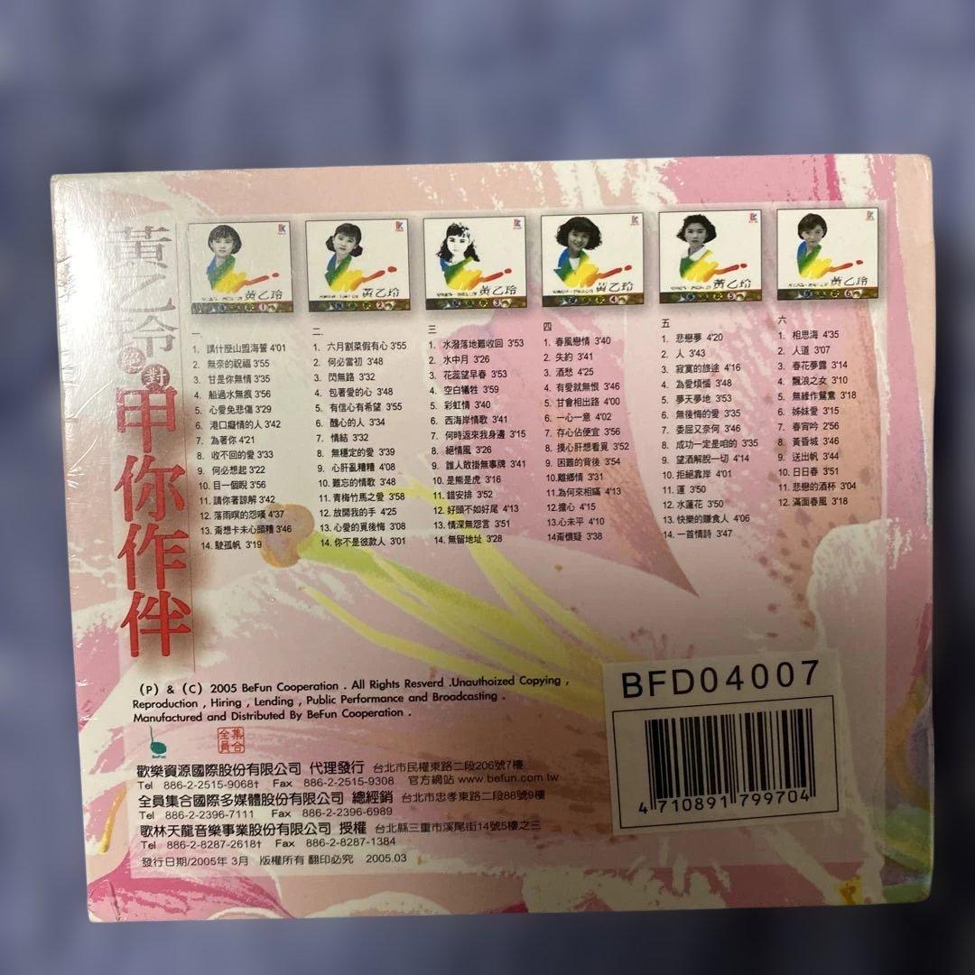 黄乙玲 絕對 你作伴 6枚組 CD