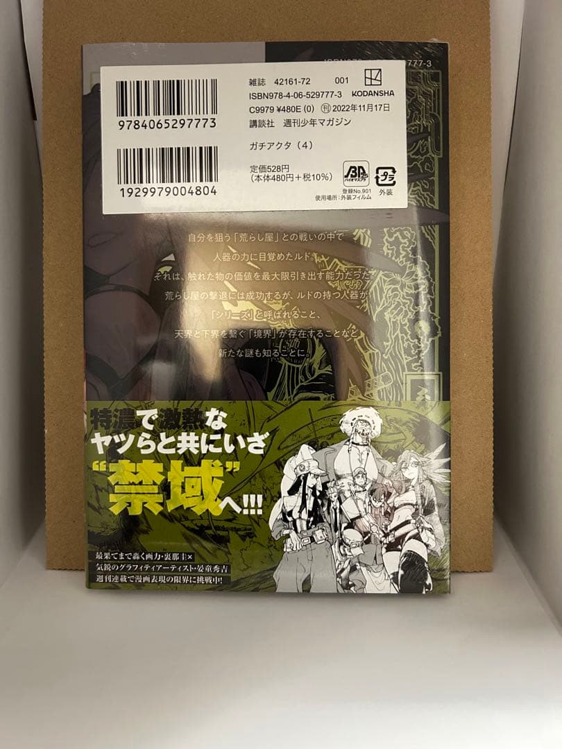 ガチアクタ　4〜10巻　初版新品未開封　まとめ売り
