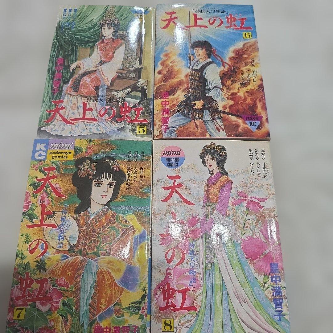 天上の虹　全巻セット　持統天皇物語　里中満智子　23巻完結　【レア商品】中古