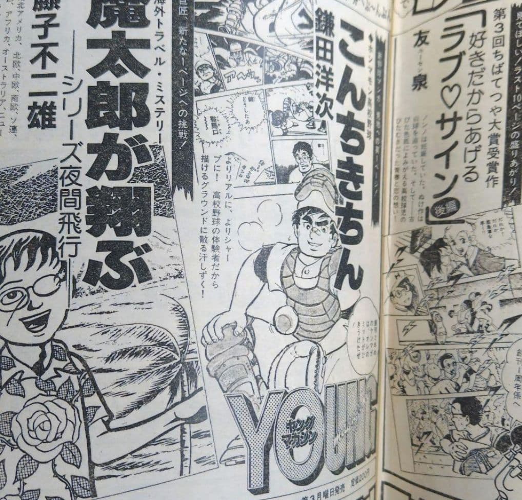 【三回忌】藤子不二雄a＋オマケ 
 魔太郎がくる!!  全7巻
小学館版