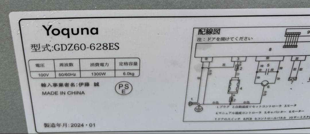 Yoquna 乾燥機 6kg 2024年製 GDZ60-628ES