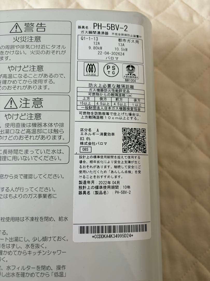 Paloma　ガス瞬間湯沸器　都市ガス用