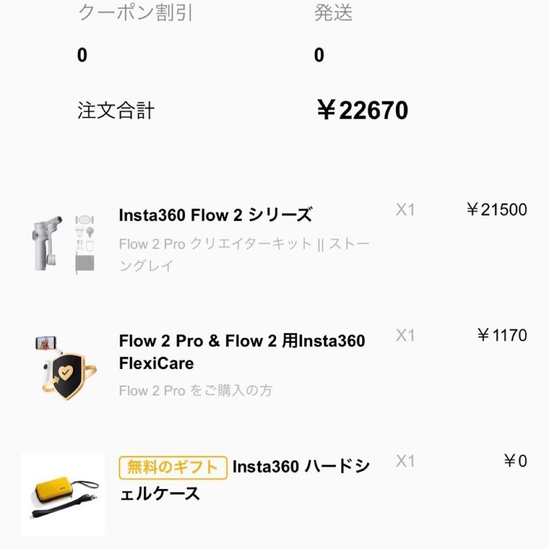 Insta360 Flow 2シリーズFlow 2Pro クリエイターキット