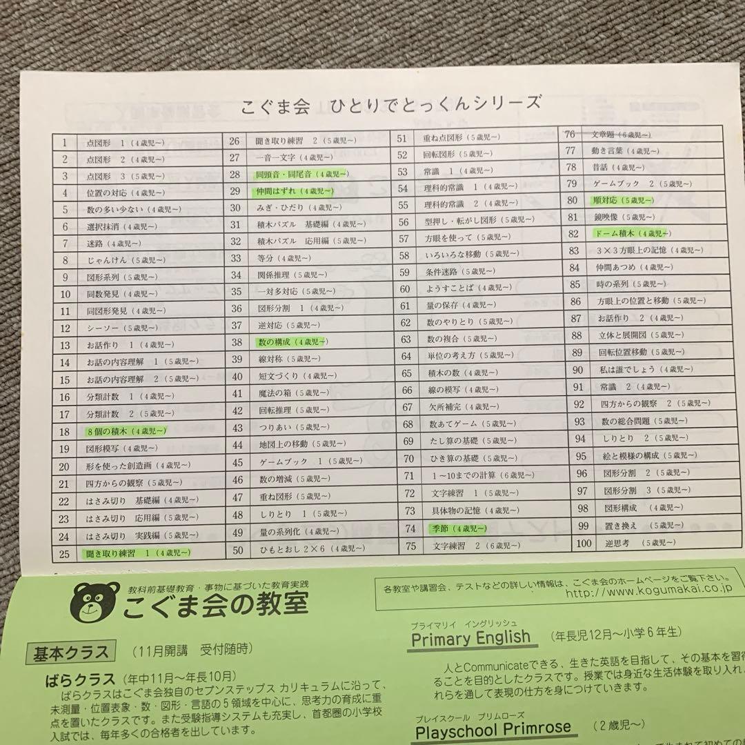 こぐま会 ひとりでとっくん11冊+ピグマリオン問題集4冊+つみき*2セット