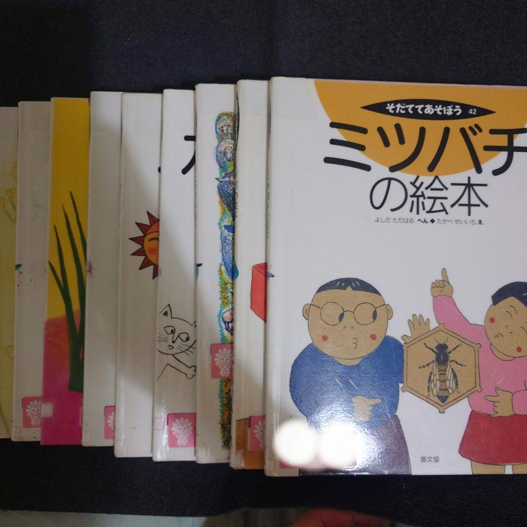 【リサイクル本】そだててあそぼう 9冊セット