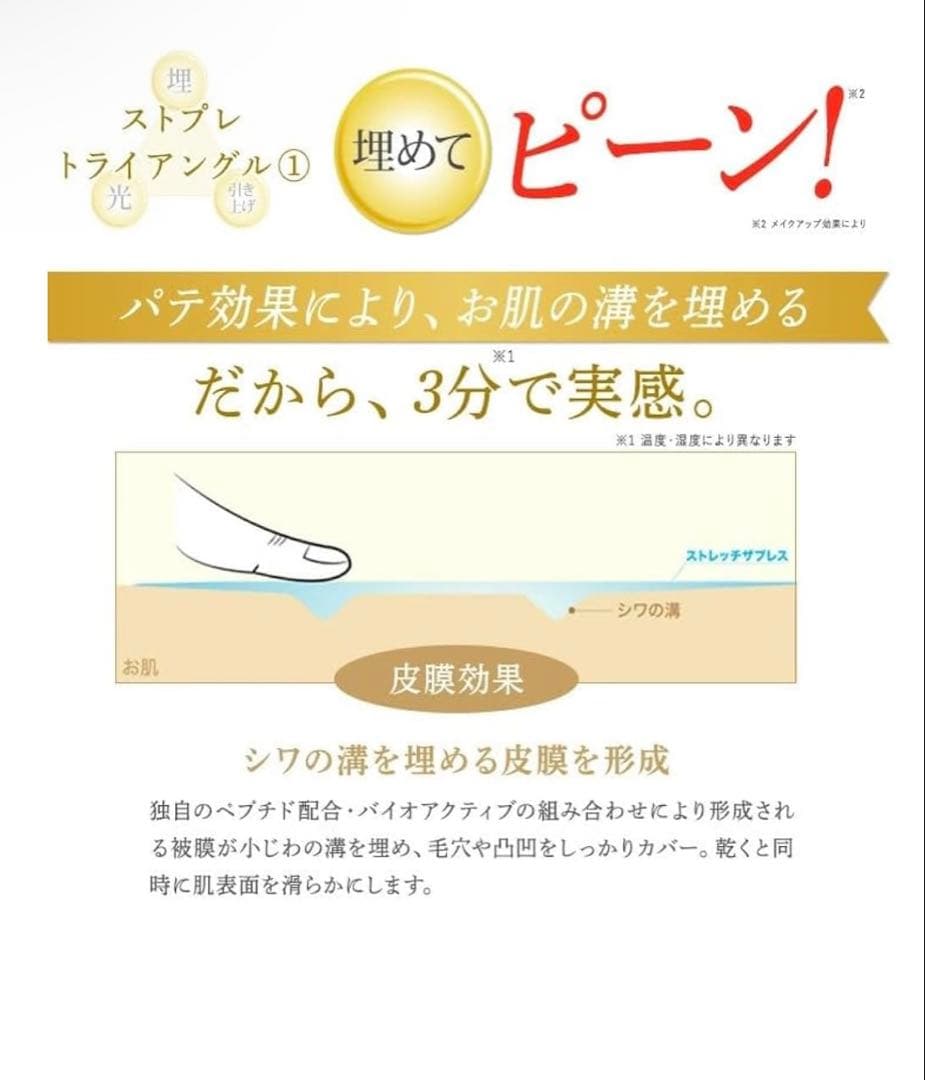 プラワンシー　ストレッチザプレス　化粧下地