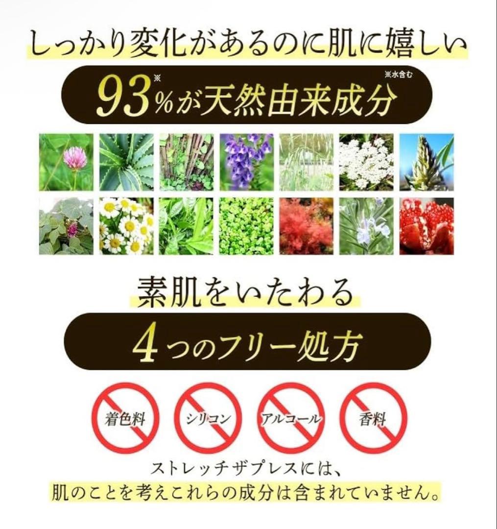 プラワンシー　ストレッチザプレス　化粧下地