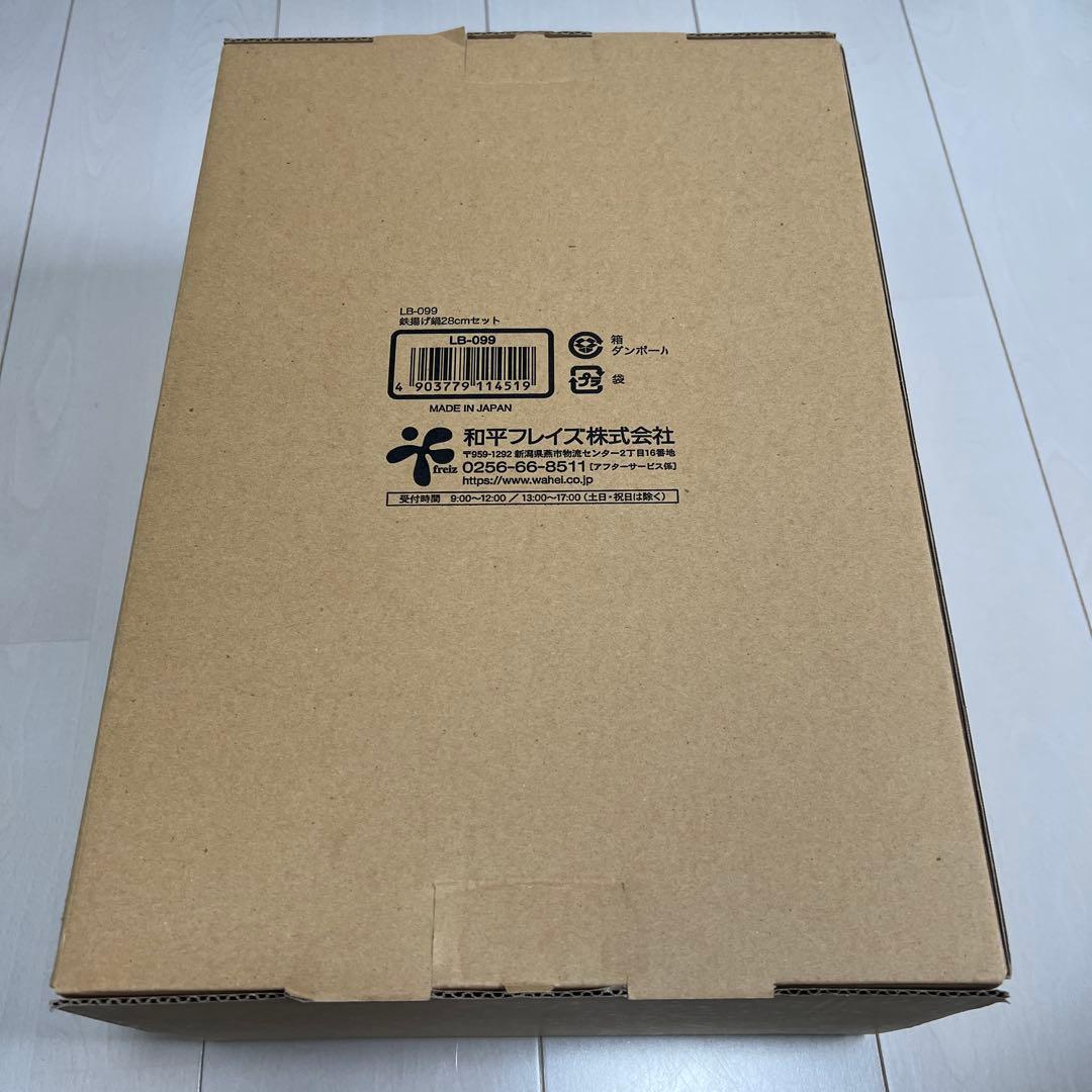 未使用品　ラバーゼ　鉄揚げ鍋28センチセット