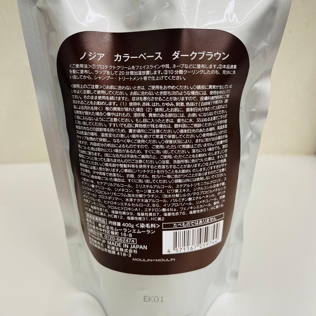 NODIA ノンジアミン　ダークブラウン 400g