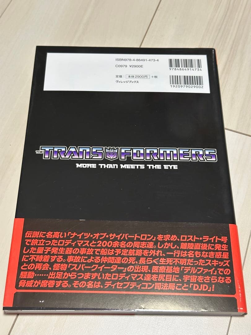 トランスフォーマー　モア・ザン・ミーツ・ザ・アイ　2巻