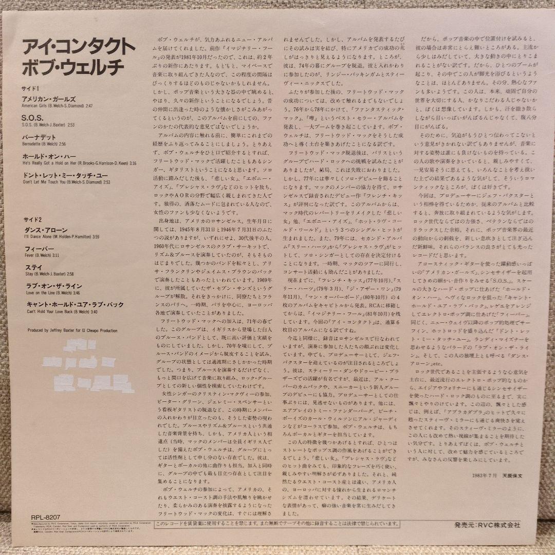 Bob Welch レコード4枚セット 帯付き