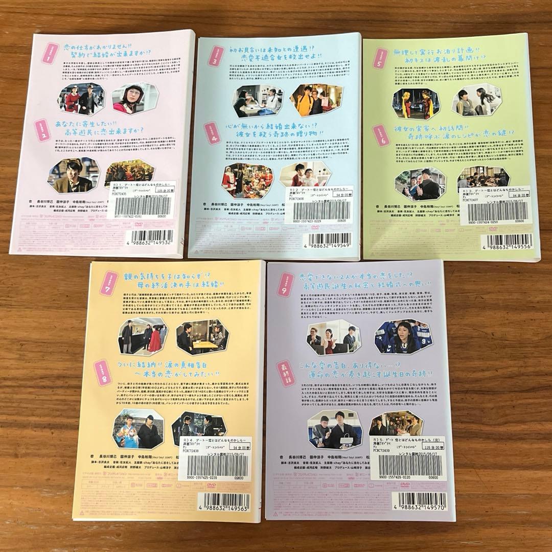 デート～恋とはどんなものかしら～ DVD 全5巻 全巻セット