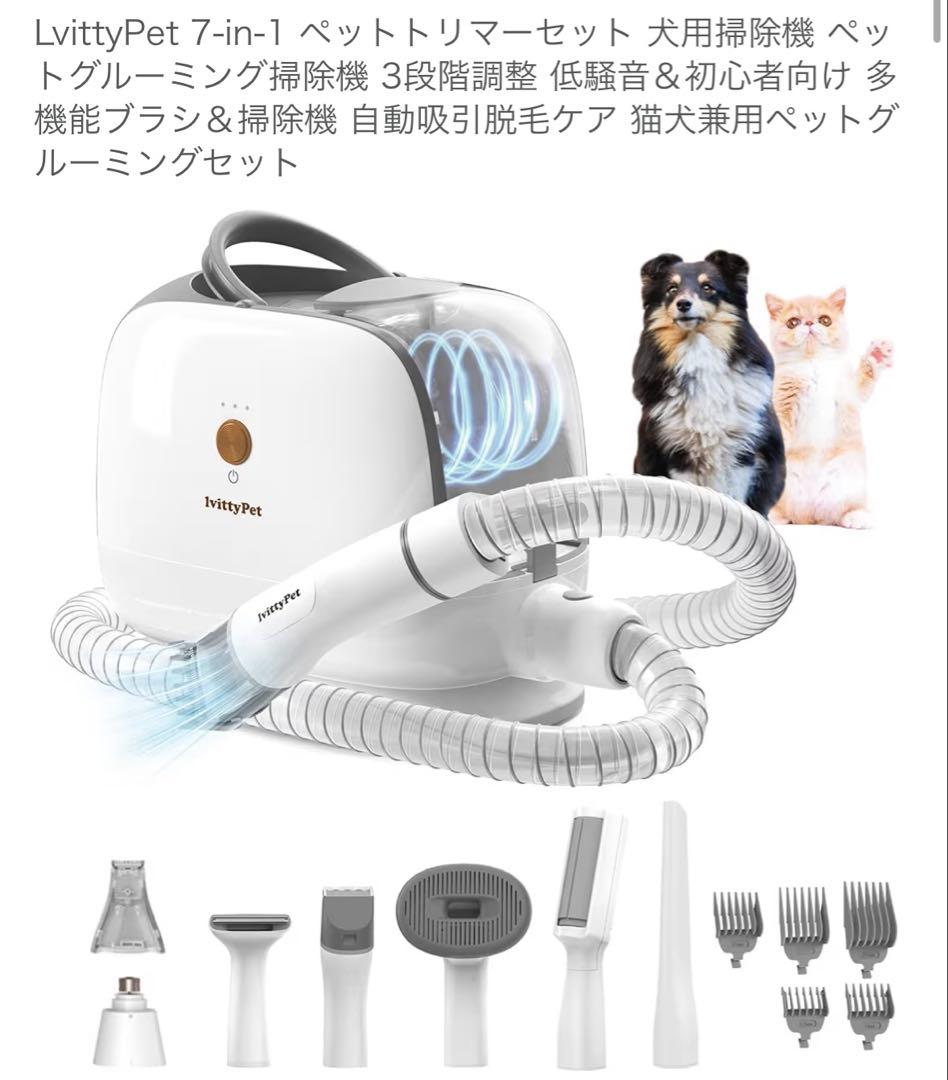 ペット用グルーミング掃除機