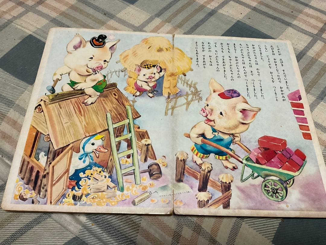 TOPえほん／三匹のこぶた。童話集。光洋出版株式会社。【破れあります　児童絵本】