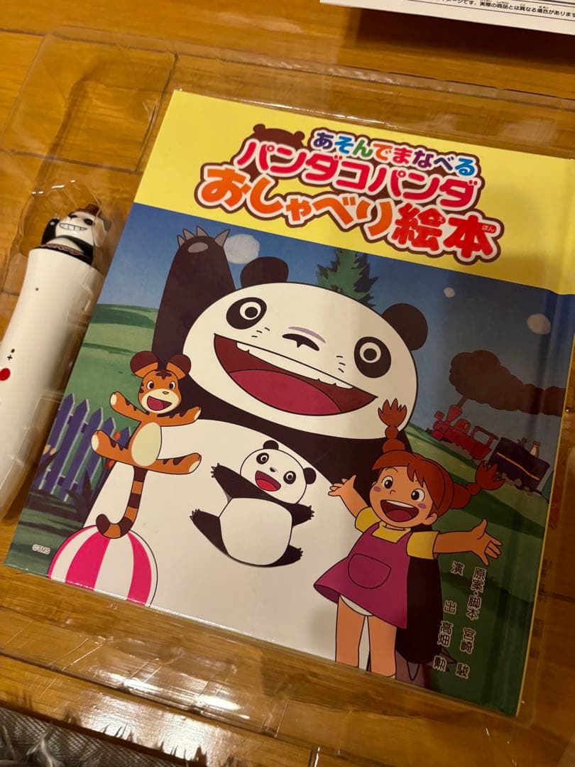 【激レア】パンダコパンダ【廃盤】宮崎駿　ジブリ おしゃべり絵本　高畑勲【レトロ】