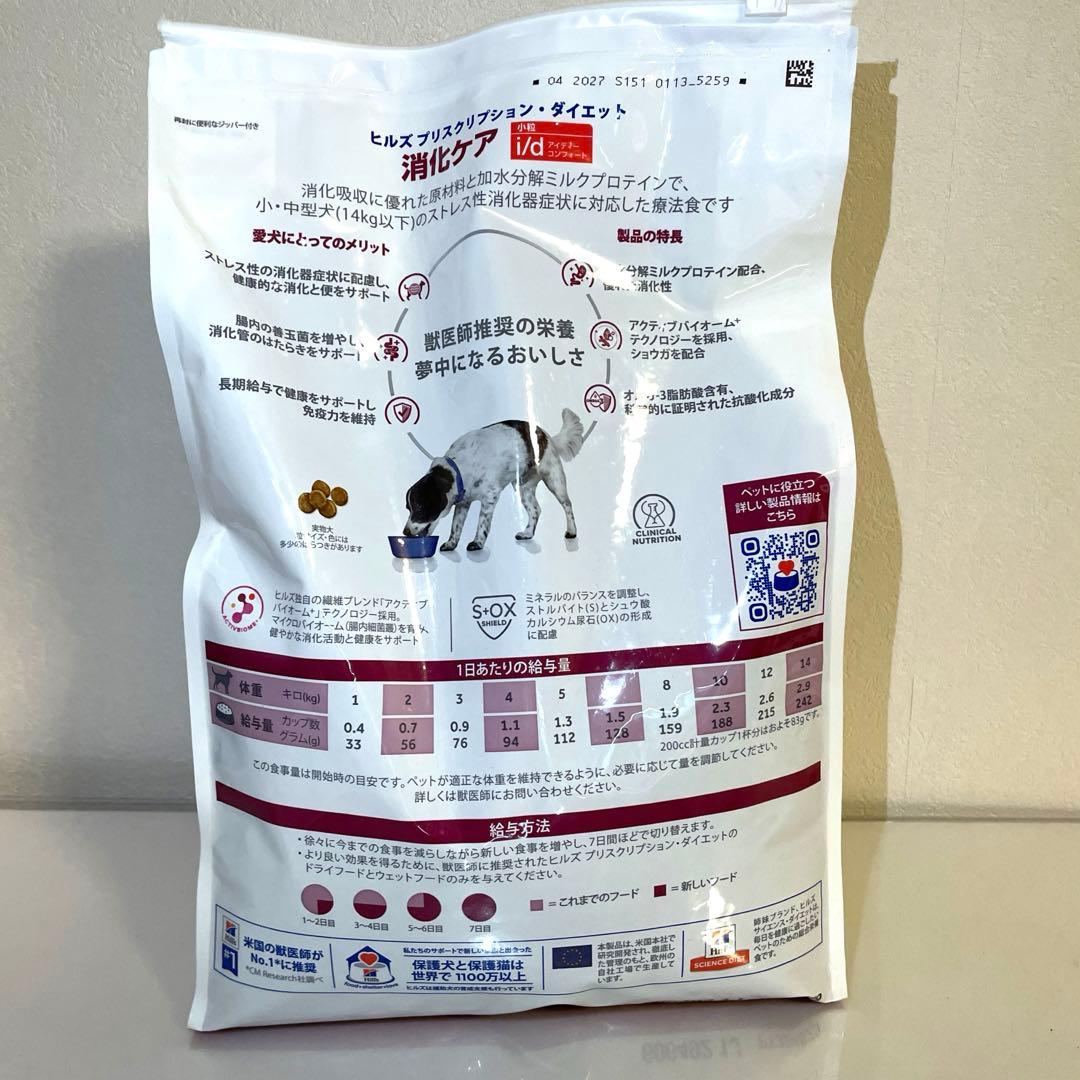 【新品未開封】Hill's 消化ケア idコンフォート 3kg 犬 療養食