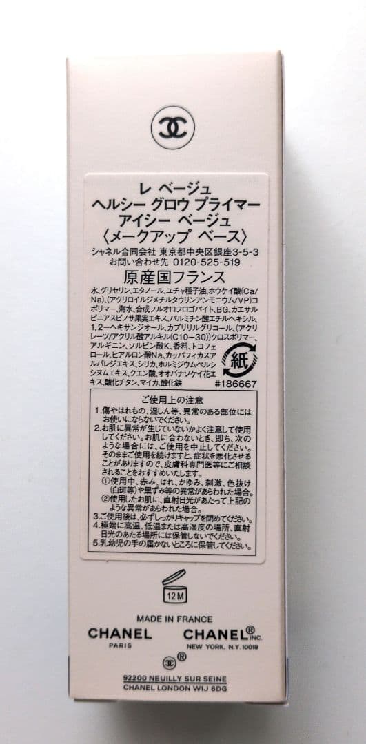 【新品】CHANEL限定品 レベージュヘルシーグロウプライマー　アイシーベージュ