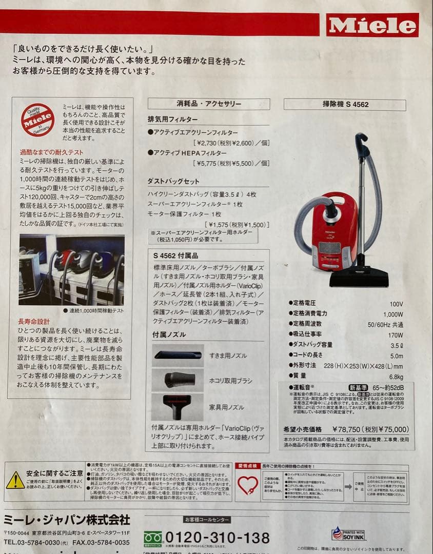 ミーレ 掃除機 S4560 CAT&DOG miele キャット＆ドッグ