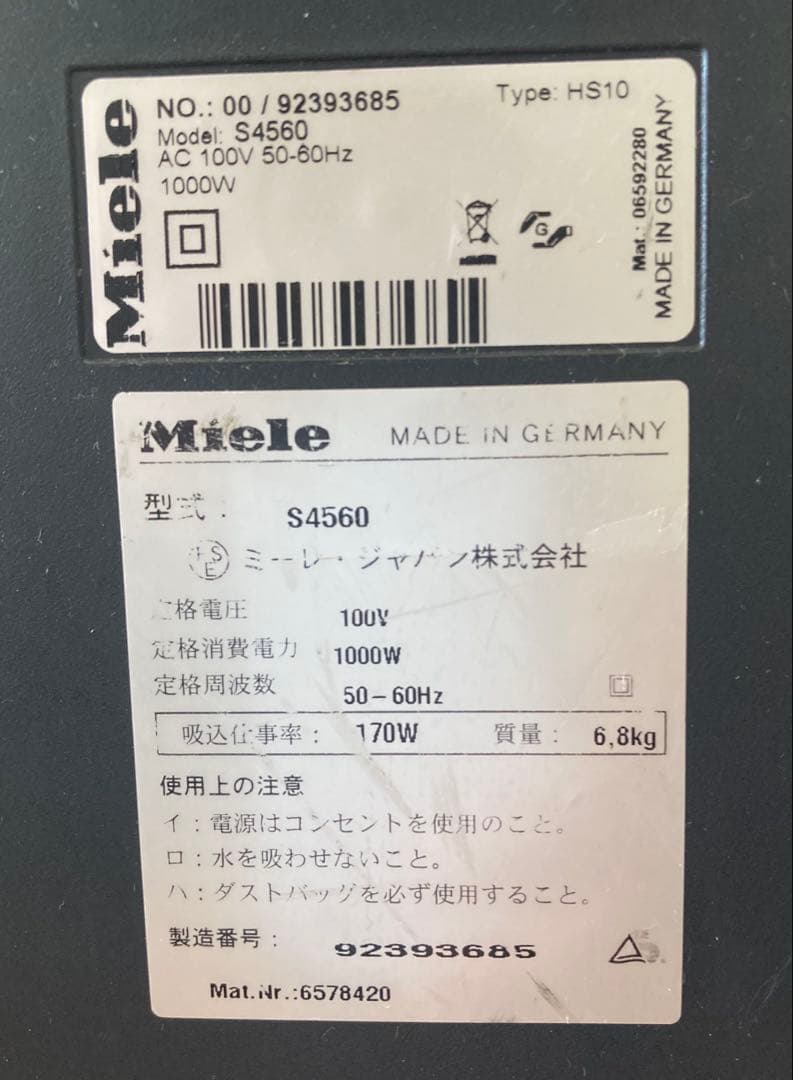 ミーレ 掃除機 S4560 CAT&DOG miele キャット＆ドッグ
