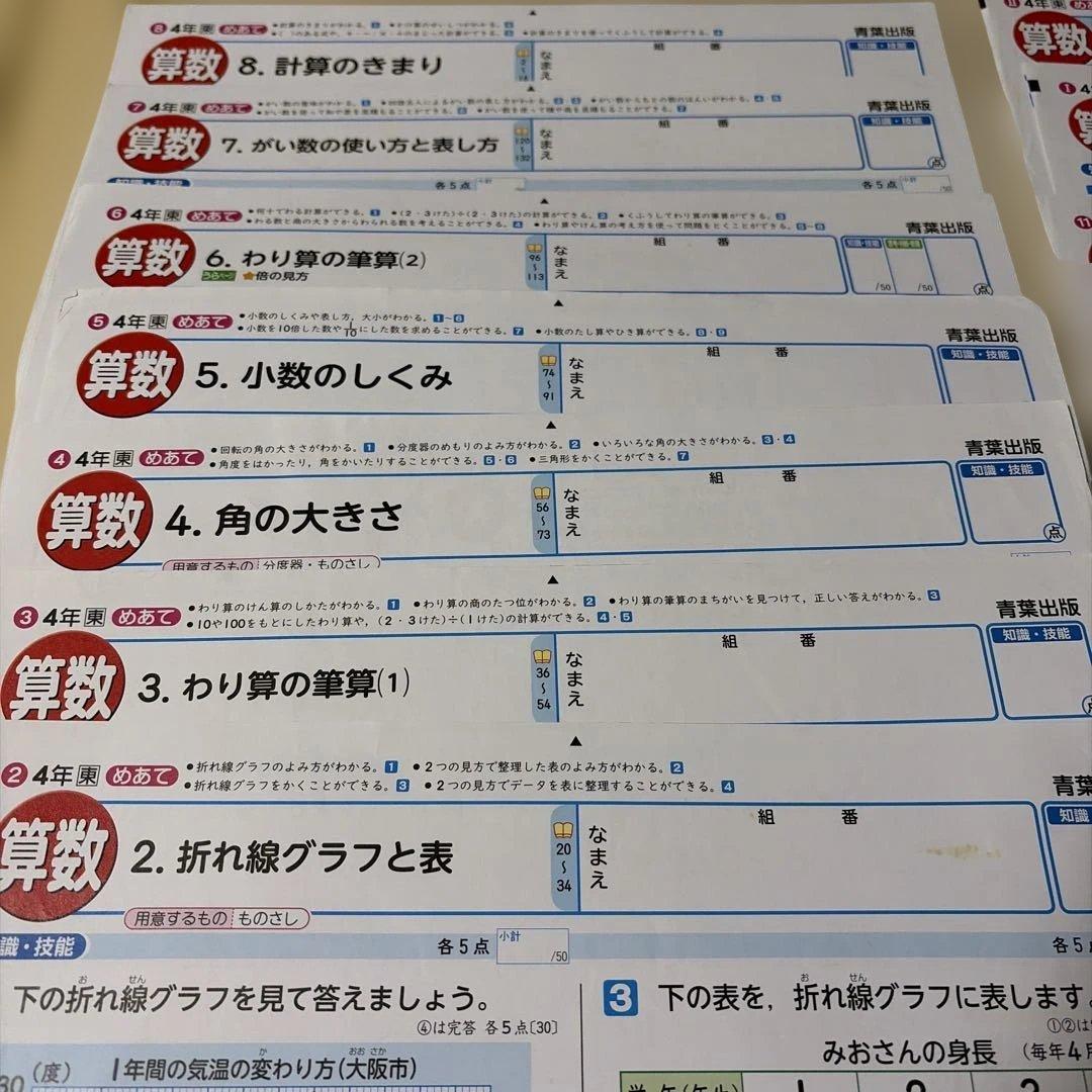 カラーテスト4年　算数　東京書籍　青葉出版