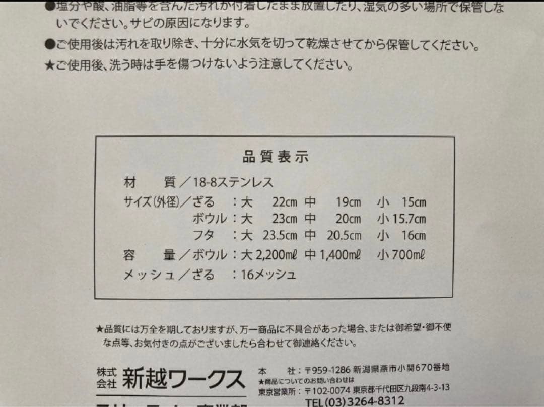 新越　SHIN-ETSUフタ付ざるボウル9点