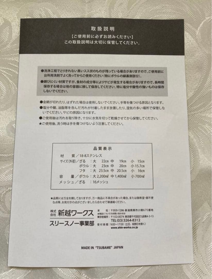 新越　SHIN-ETSUフタ付ざるボウル9点