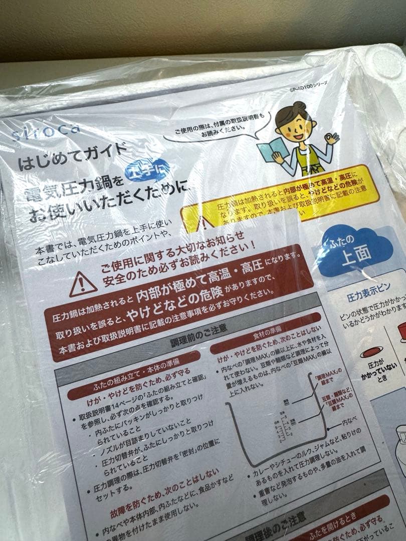 まる。 有馬記念デザイン siroca 4L電気圧力鍋