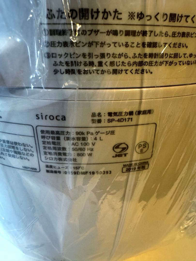 まる。 有馬記念デザイン siroca 4L電気圧力鍋